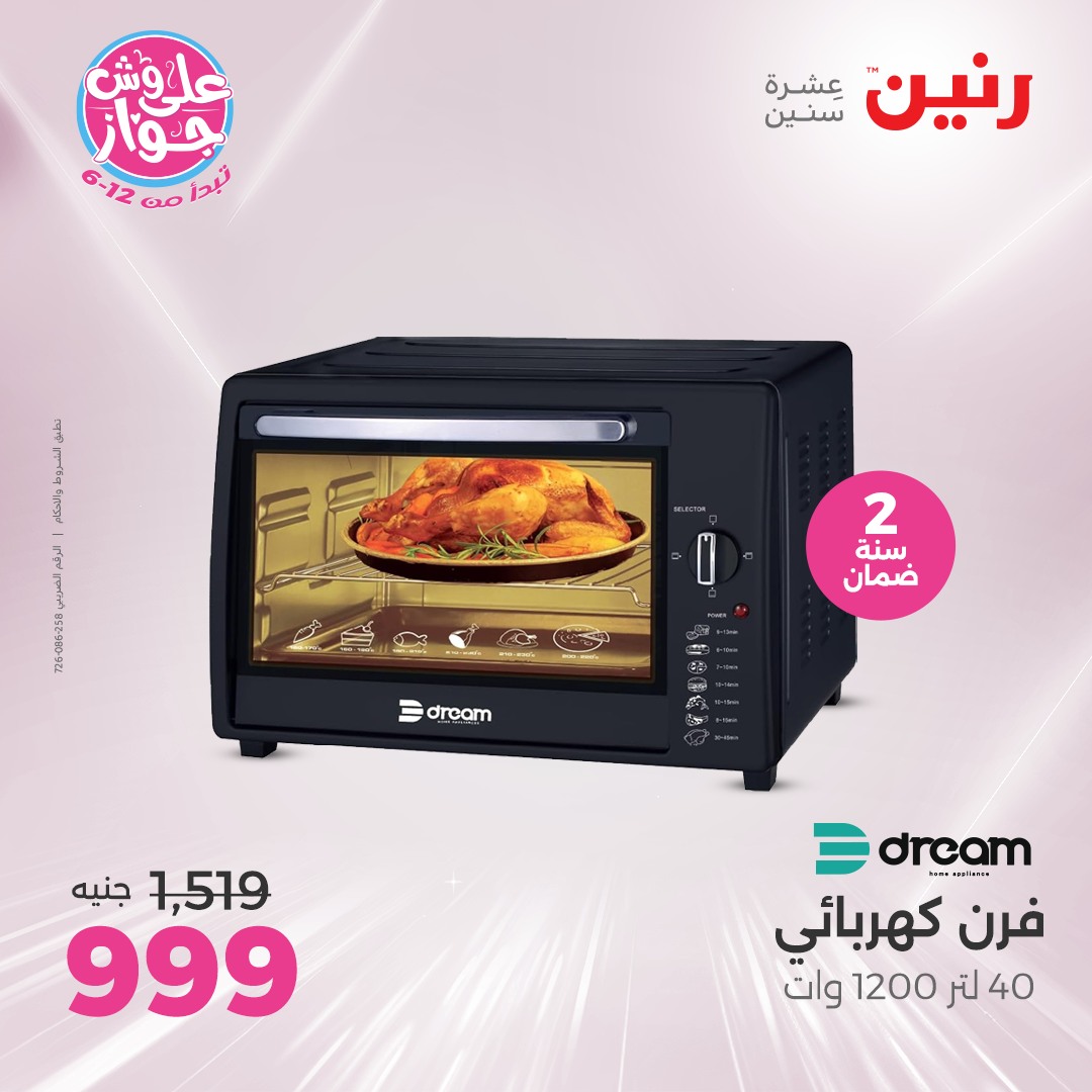 raneen offers from 26jun to 28jun 2025 عروض رنين من 26 يونيو حتى 28 يونيو 2025 صفحة رقم 93